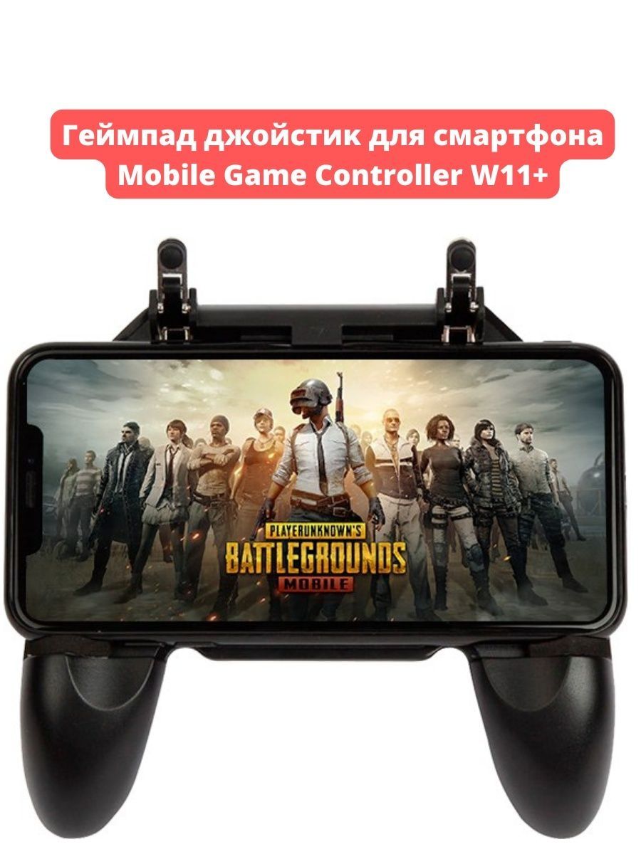 Pubg store геймпады для смартфонов фото 75