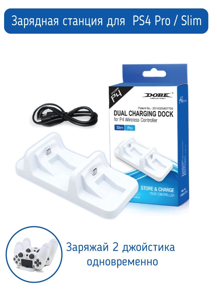 Зарядная станция ps. Зарядная станция ps4 dobe Dual Charging Dock tp4-889 (новая). Зарядная станция для двух беспроводных геймпадов PLAYSTATION 4 dobe tp4-18125. Dual Charging Dock ps4. Dobe зарядная станция для геймпадов Sony Dualshock 4 (tp4-889) черный 2.