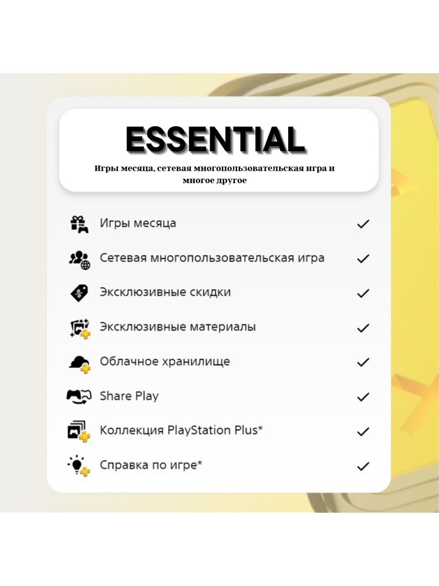 Подписка essential какие игры входят. Essential игра. PS Plus logo PNG.